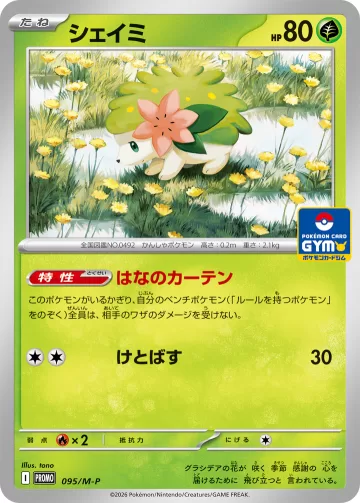 シェイミ PROMO