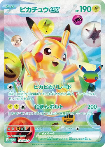 ピカチュウex（FUTURISTIC BOX・昼） PROMO