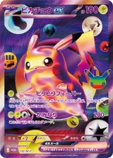 ピカチュウex（FUTURISTIC BOX・夜） PROMO