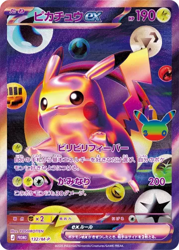 ピカチュウex（FUTURISTIC BOX・夜） PROMO