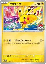 ピカチュウ PROMO