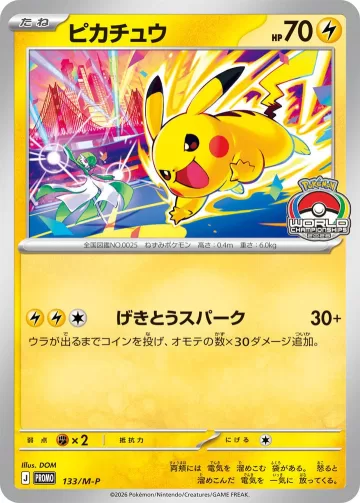 ピカチュウ PROMO