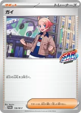 ガイ PROMO