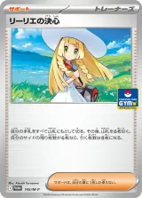 リーリエ PROMO