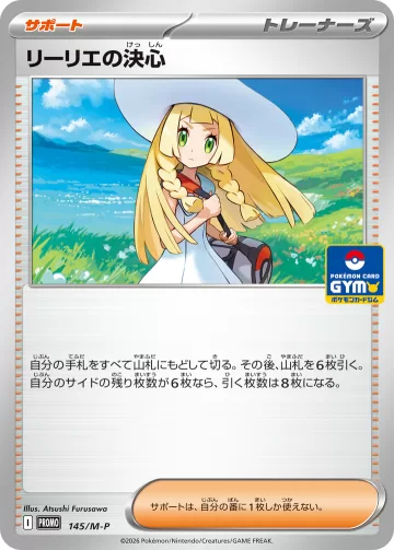リーリエ PROMO