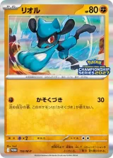 リオル PROMO