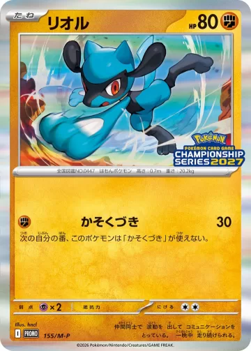 リオル PROMO