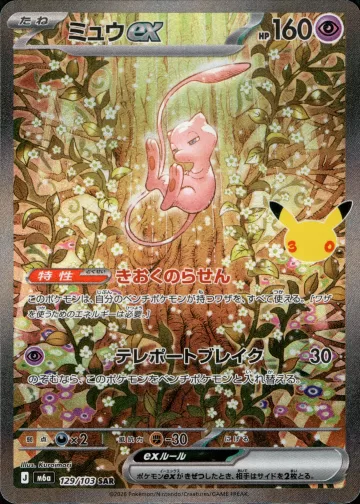 ミュウex SAR