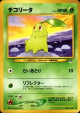 チコリータ C