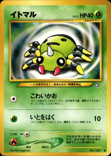 イトマル C
