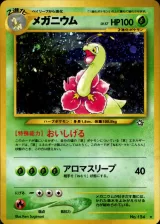 メガニウム R