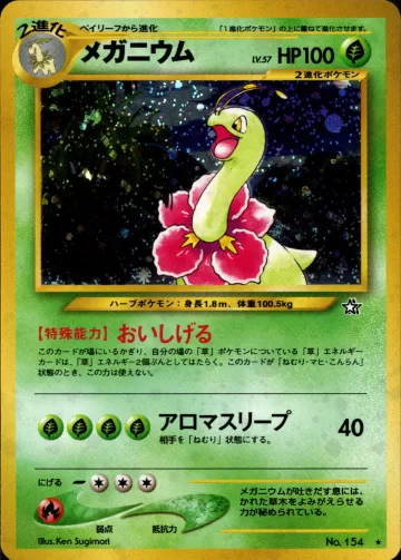 メガニウム R