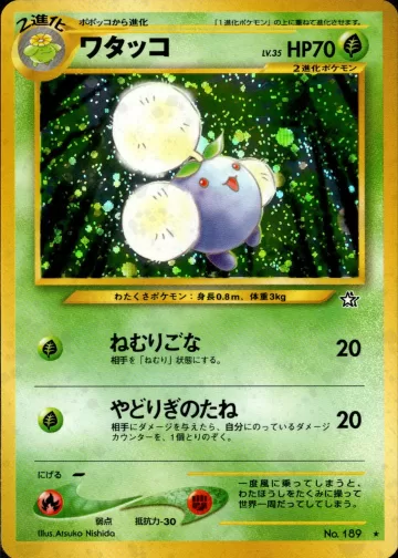 ワタッコ R