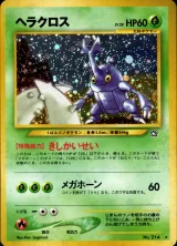 ヘラクロス R