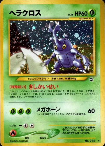 ヘラクロス R