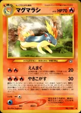 マグマラシ U