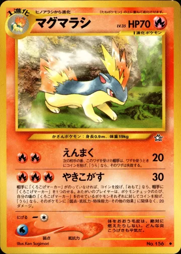 マグマラシ U
