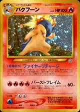 バクフーン R 修正版