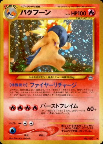 バクフーン R 修正版