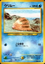 ウリムー C
