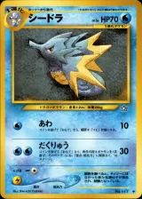 シードラ U