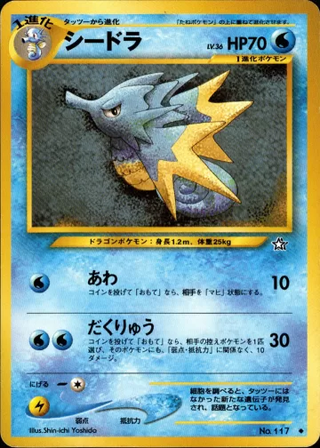 シードラ U