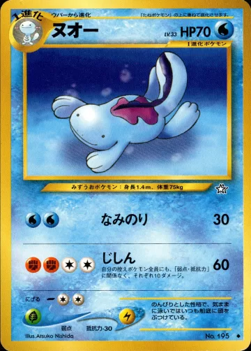 ヌオー U