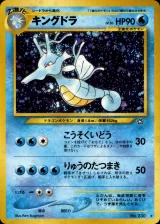キングドラ R