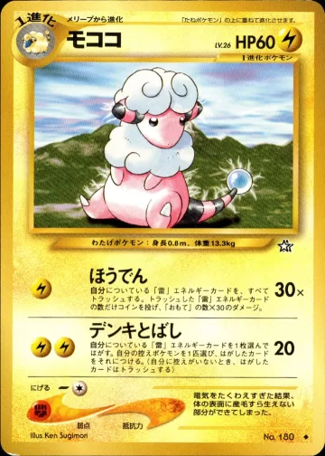 モココ U