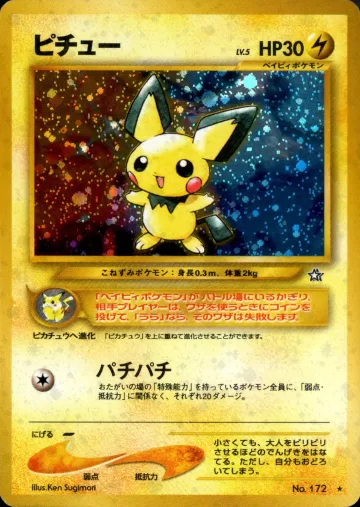ピチュー R 修正版