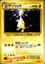 デンリュウ R