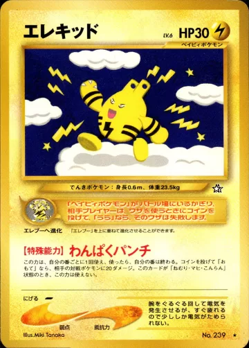 エレキッド R