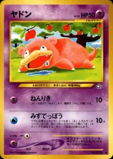 ヤドン C