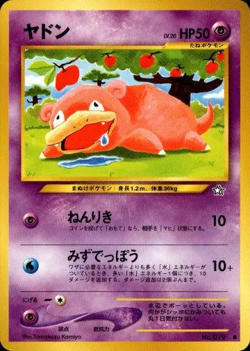 ヤドン C