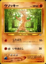 ウソッキー C