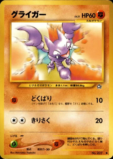 グライガー C