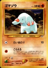ゴマゾウ U