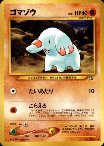 ゴマゾウ U