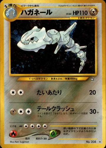 ハガネール R