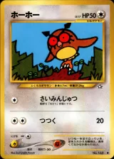 ホーホー C