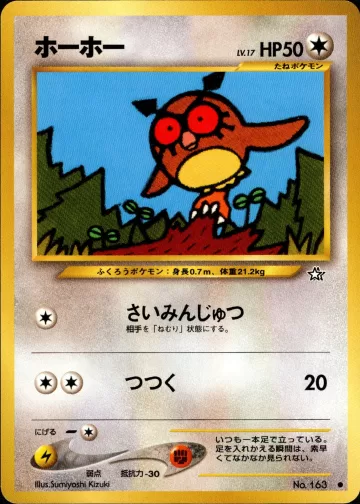 ホーホー C