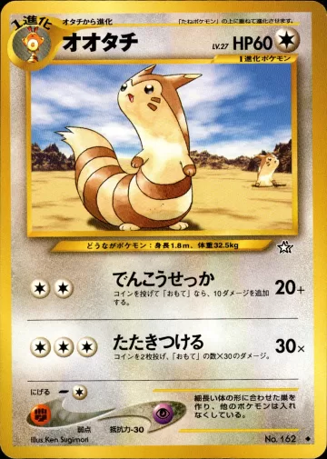 オオタチ U