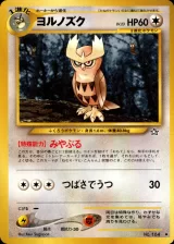 ヨルノズク U