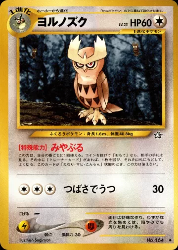 ヨルノズク U