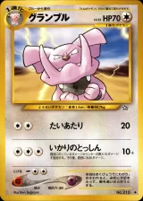 グランブル U