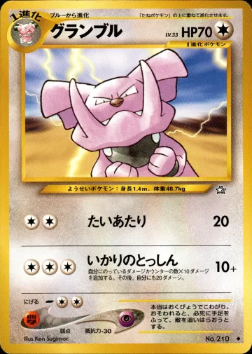 グランブル U