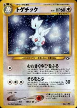 トゲチック R