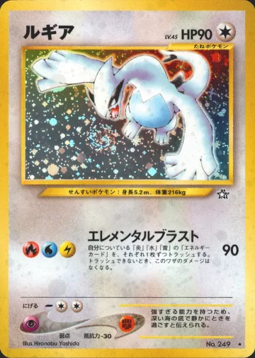 ルギア R