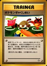 ポケモンぎゃくしめい C