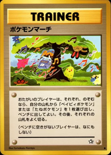 ポケモンマーチ C